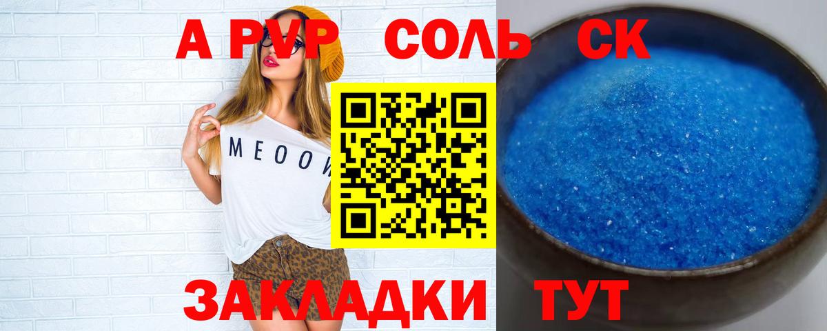Alpha-PVP СК  Вход с VPN  А ПВП Соль  Alpha-PVP СК КРИС  Алексеевка 