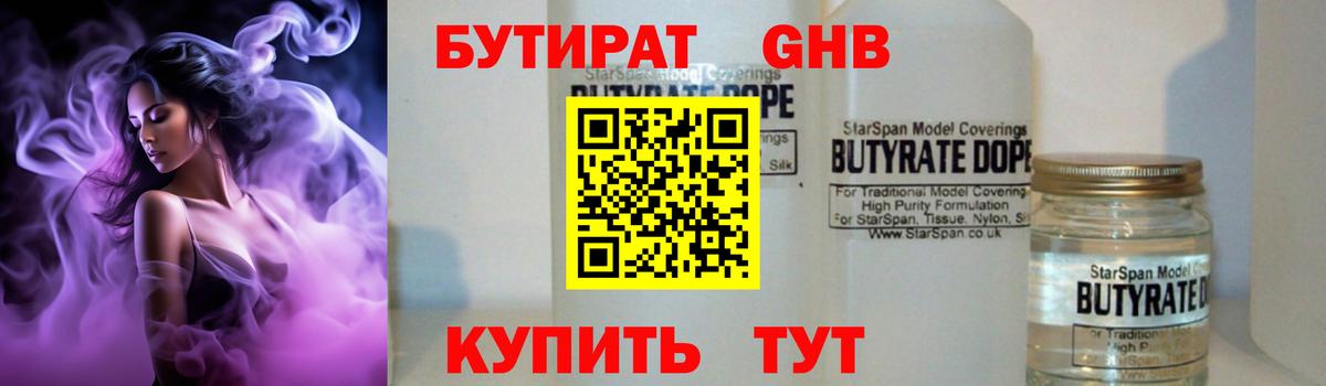 БУТИРАТ 99%  Вход с VPN  Бутират  Алексеевка 