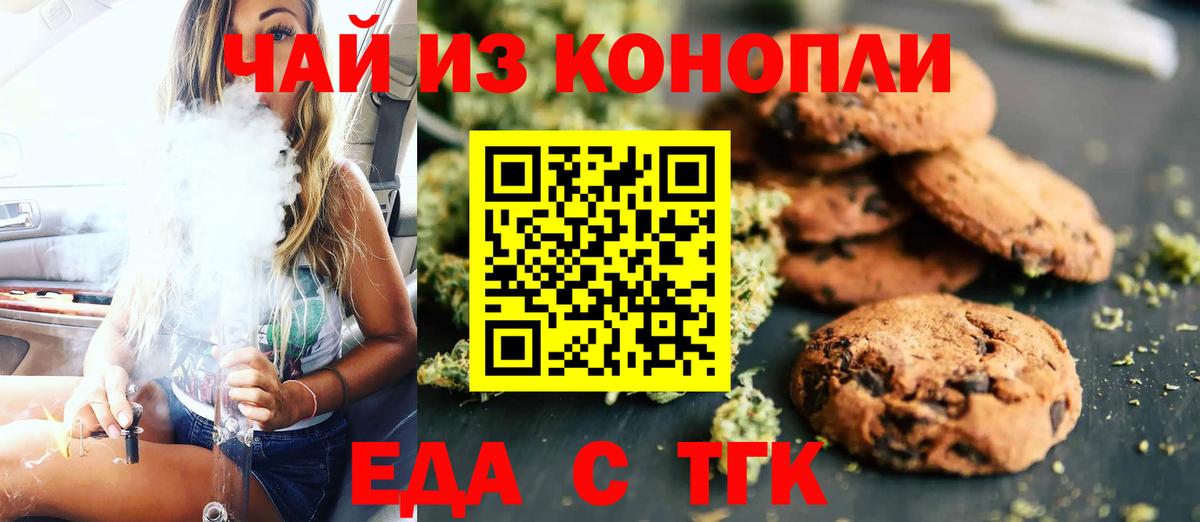 Еда ТГК конопля  Вход с VPN  Алексеевка 