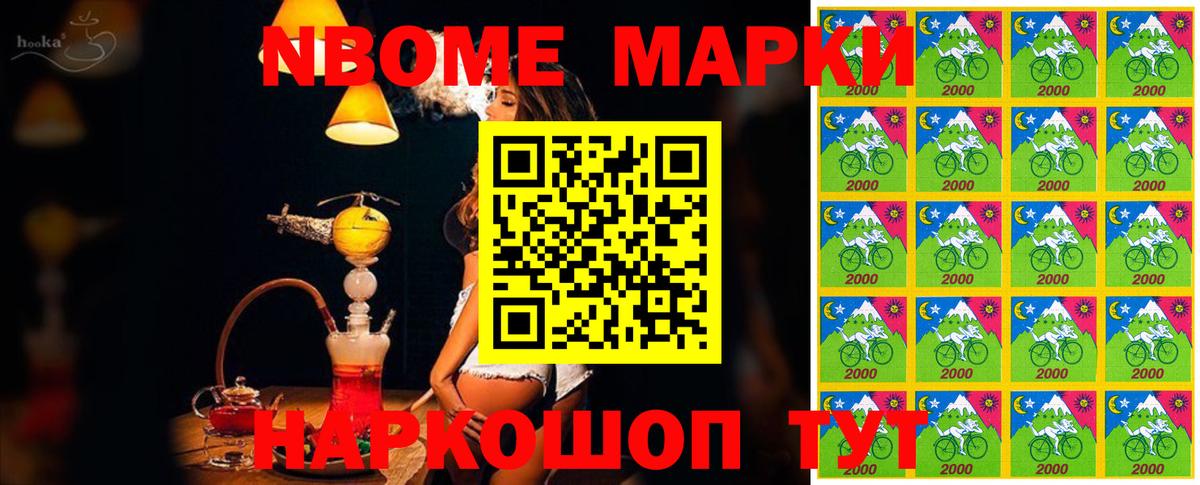 Марки N-bome 1,8мг Алексеевка